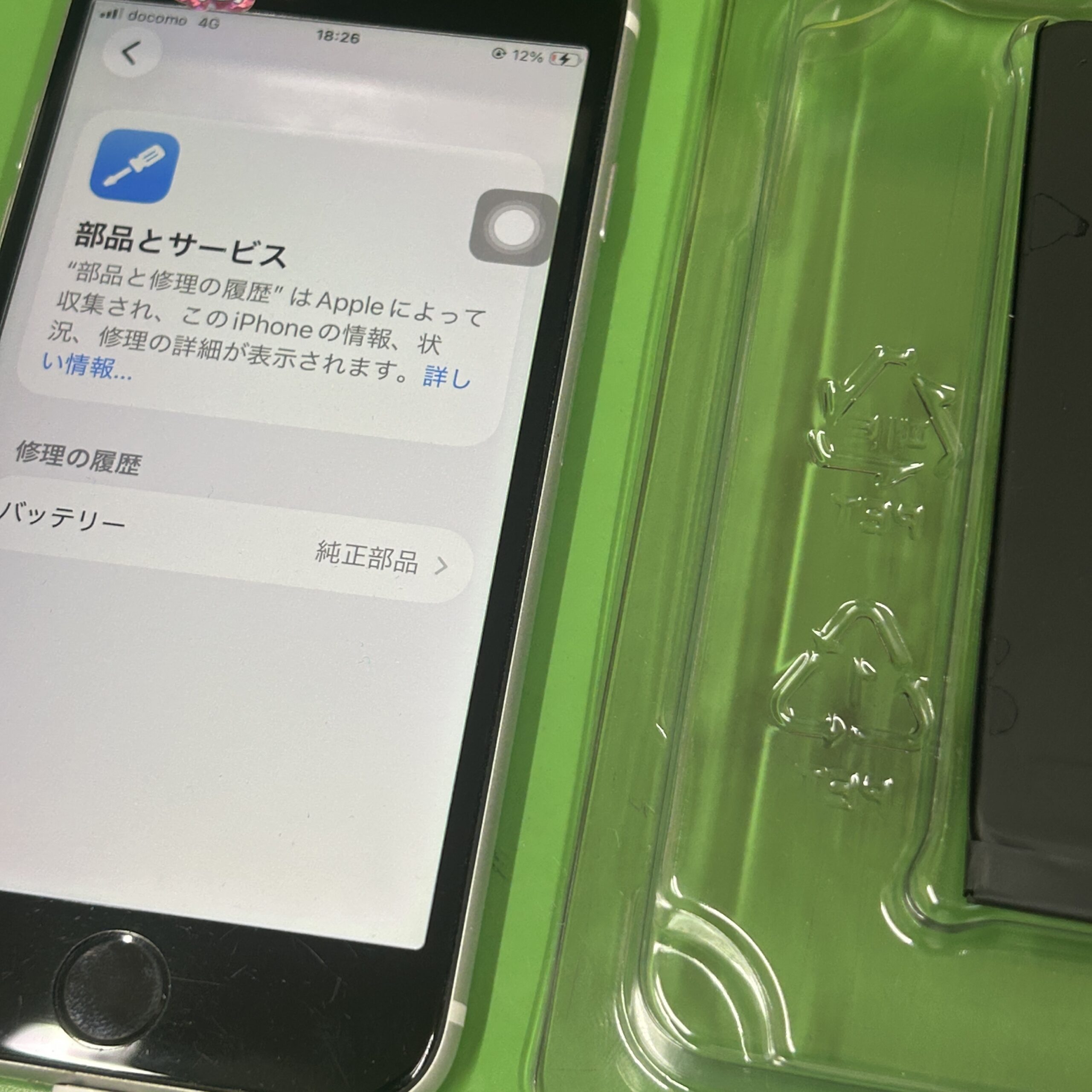 iPhone SE2 Apple純正バッテリー交換