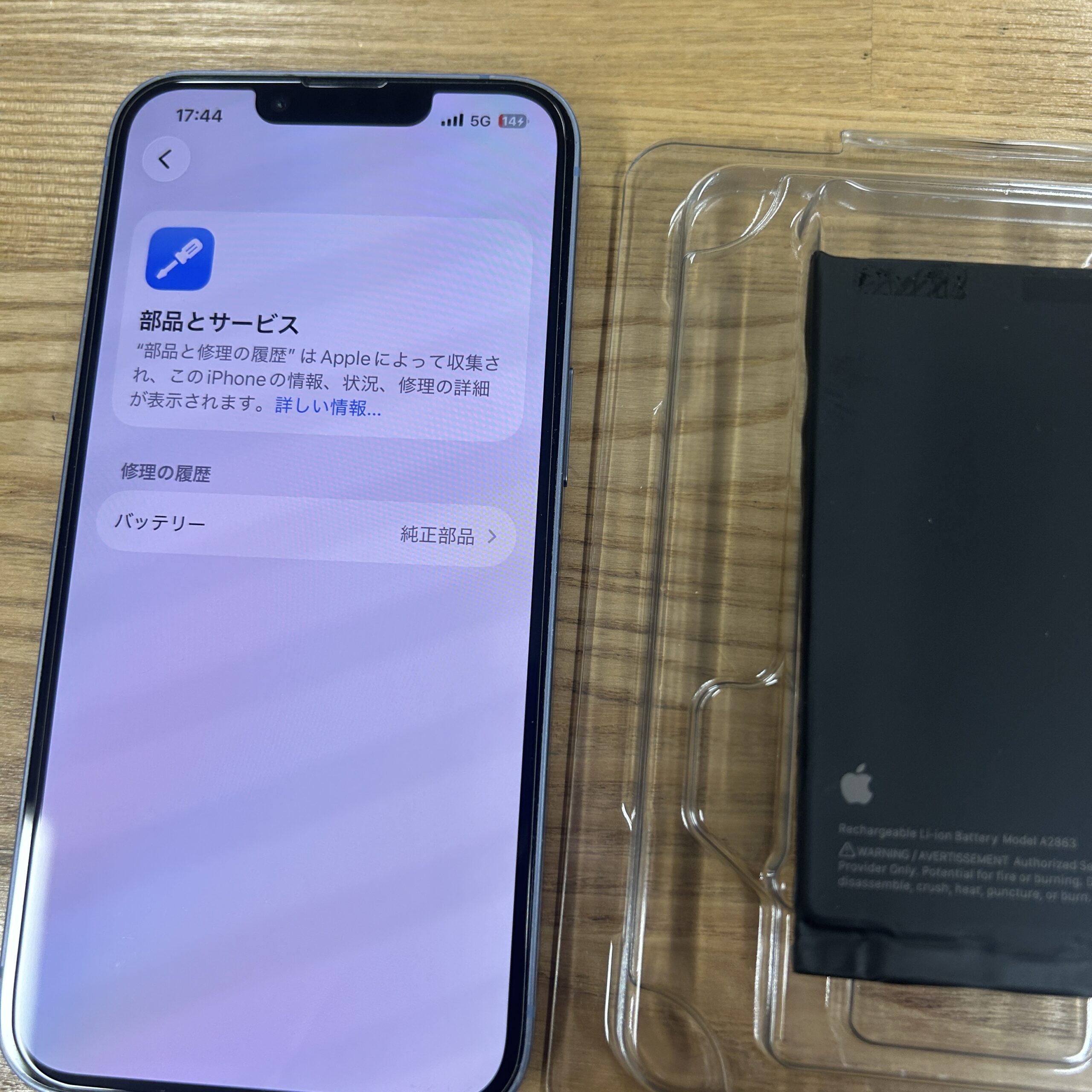 iPhone 14 Apple純正バッテリー交換
