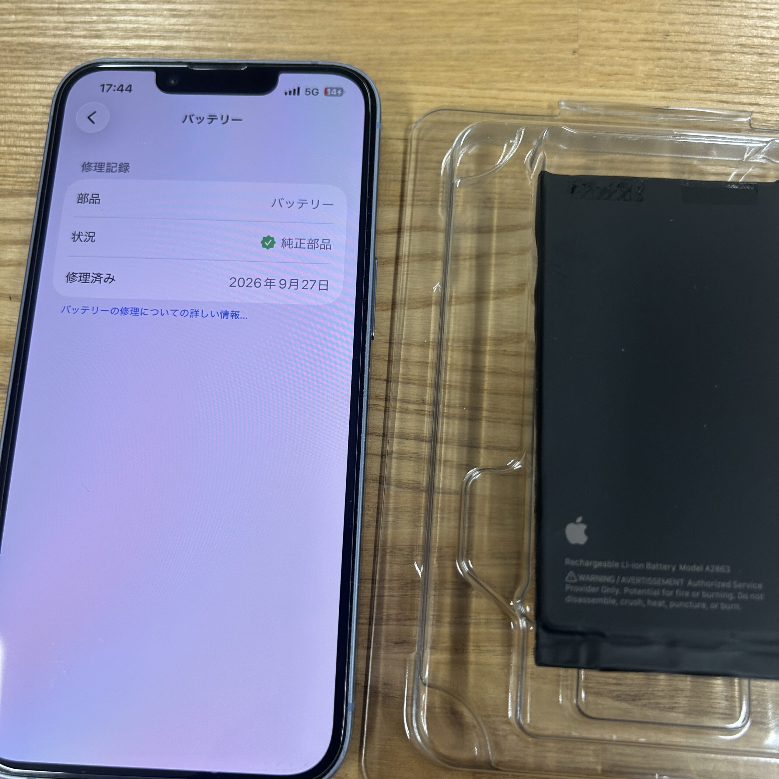 iPhone 14 Apple純正バッテリー交換
