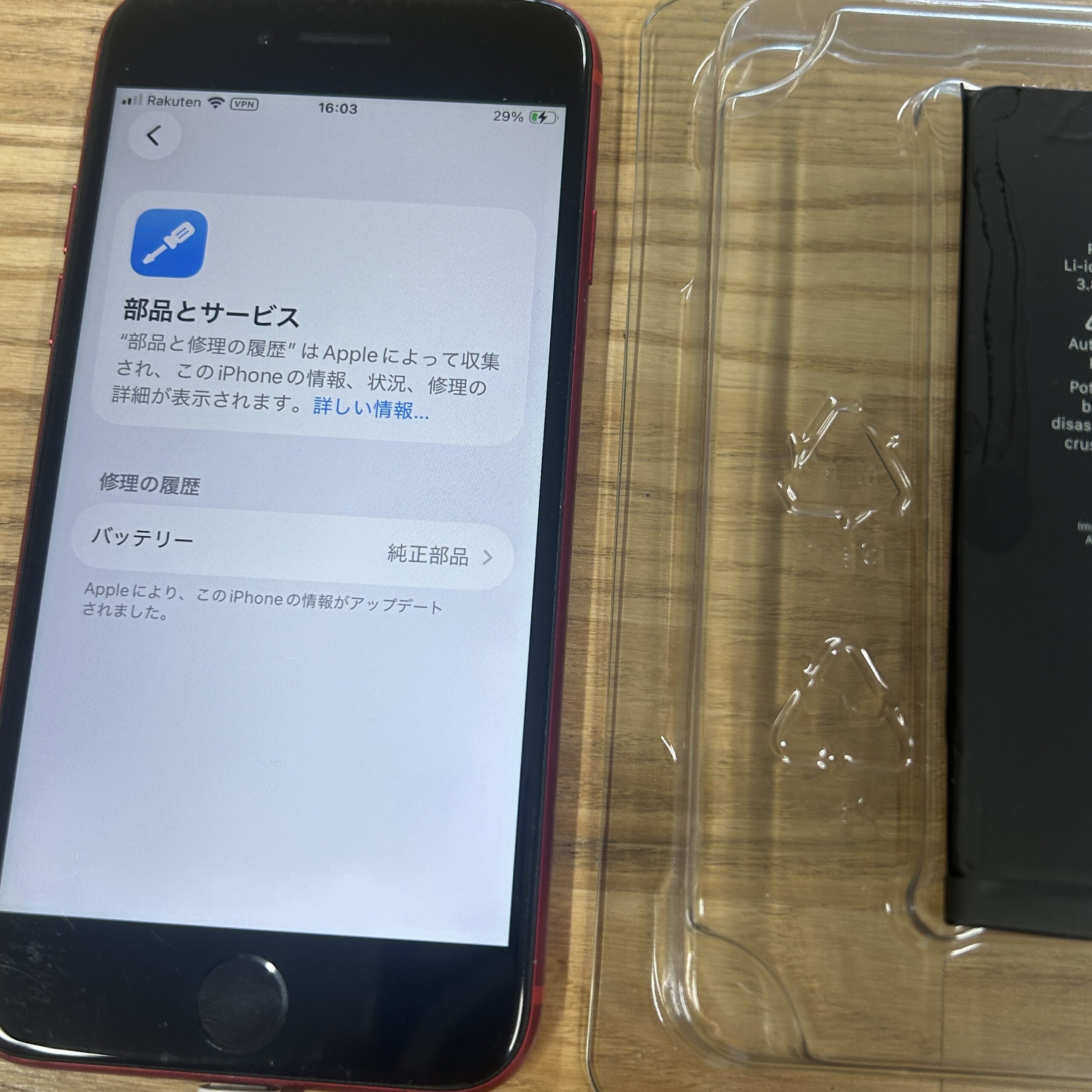 iPhone SE2 Apple純正バッテリー交換