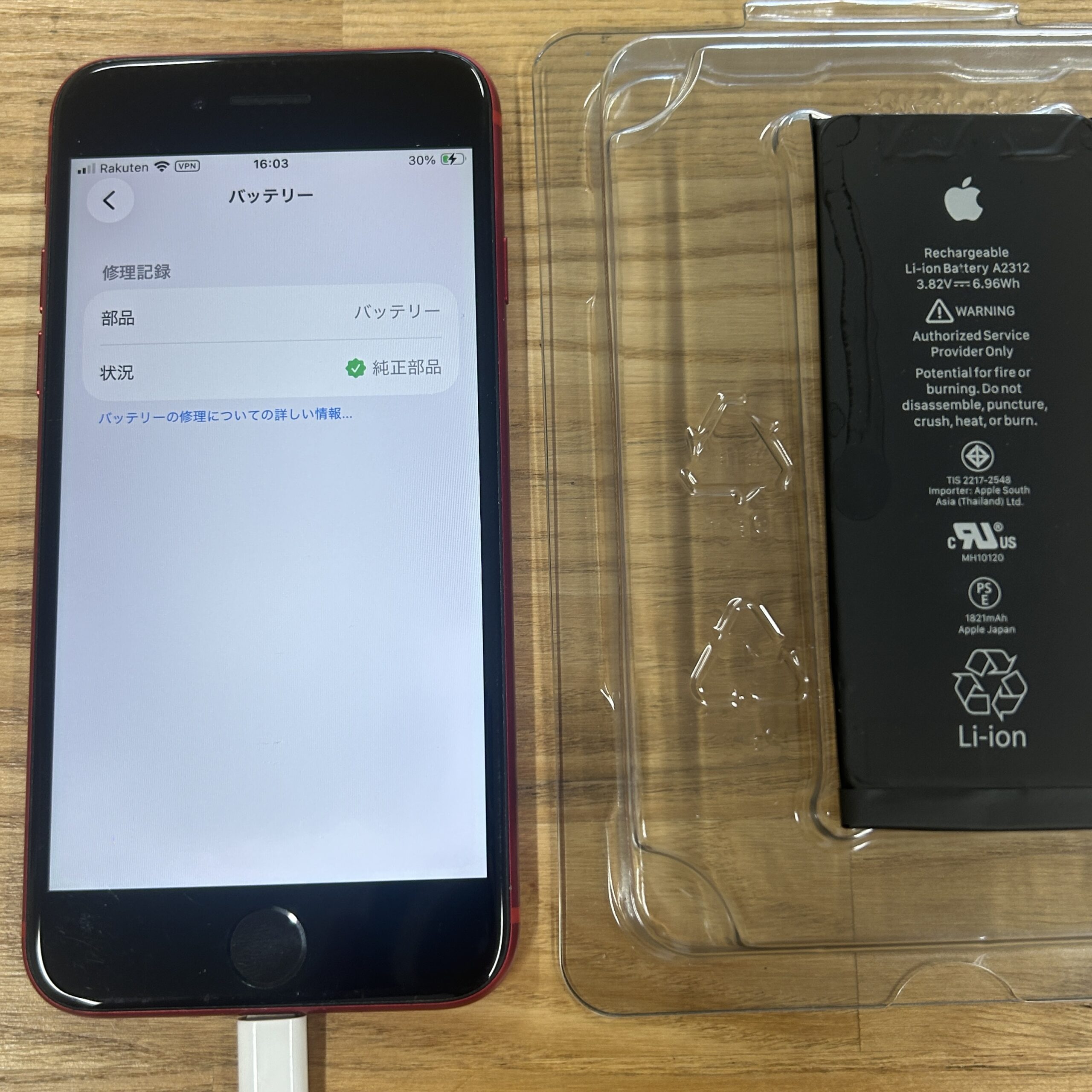 iPhone SE2 Apple純正バッテリー交換