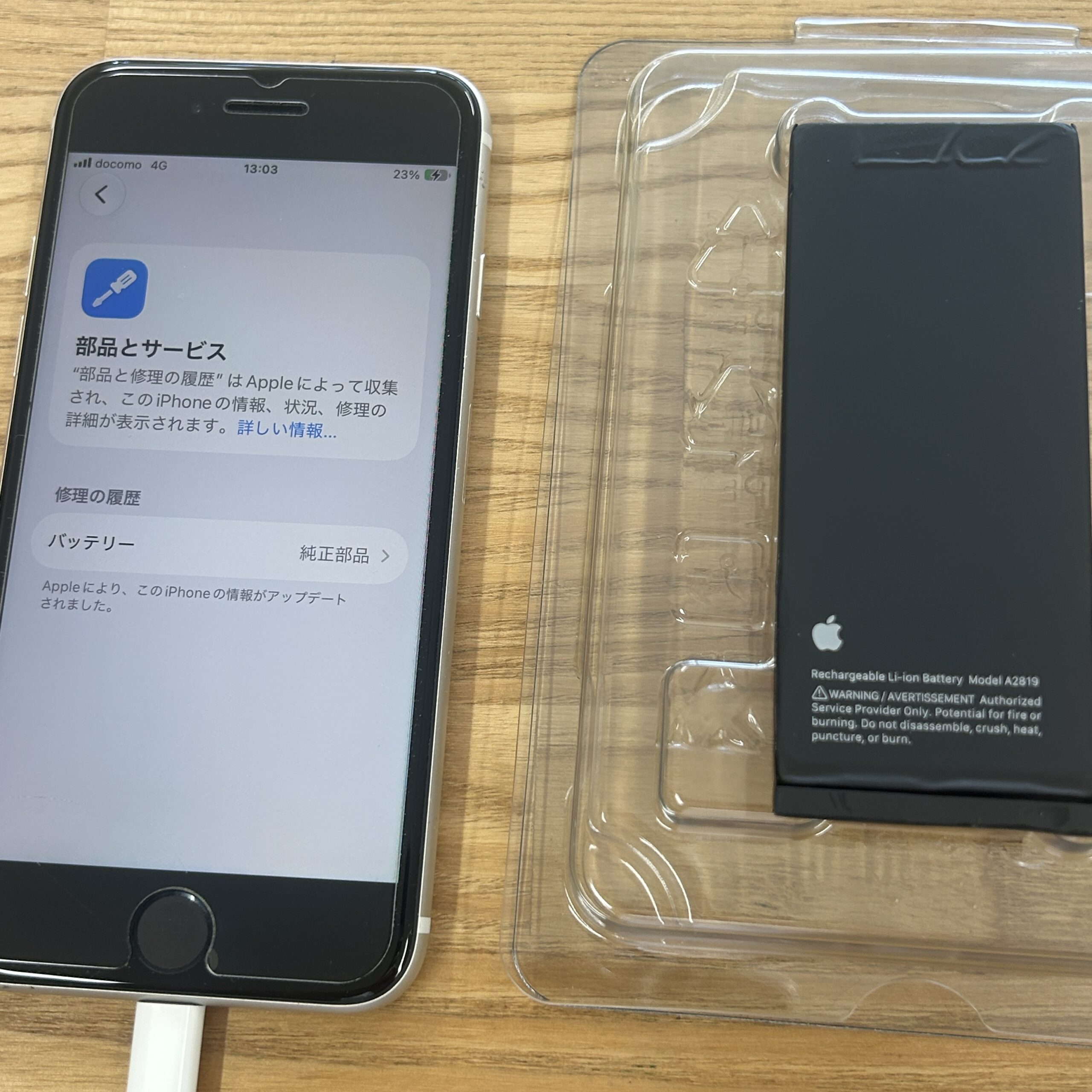 iPhone SE3 Apple純正バッテリー交換
