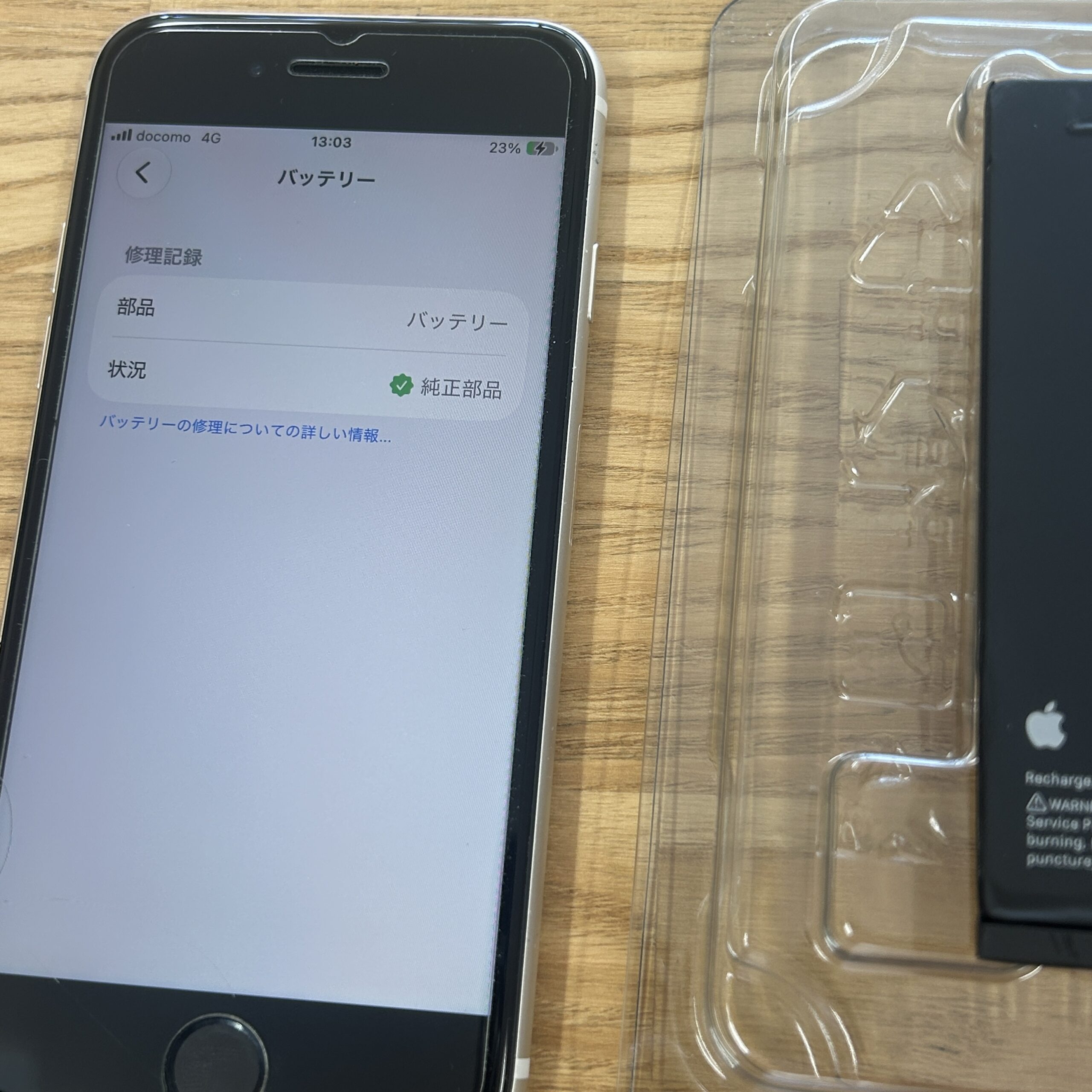 iPhone SE3 Apple純正バッテリー交換