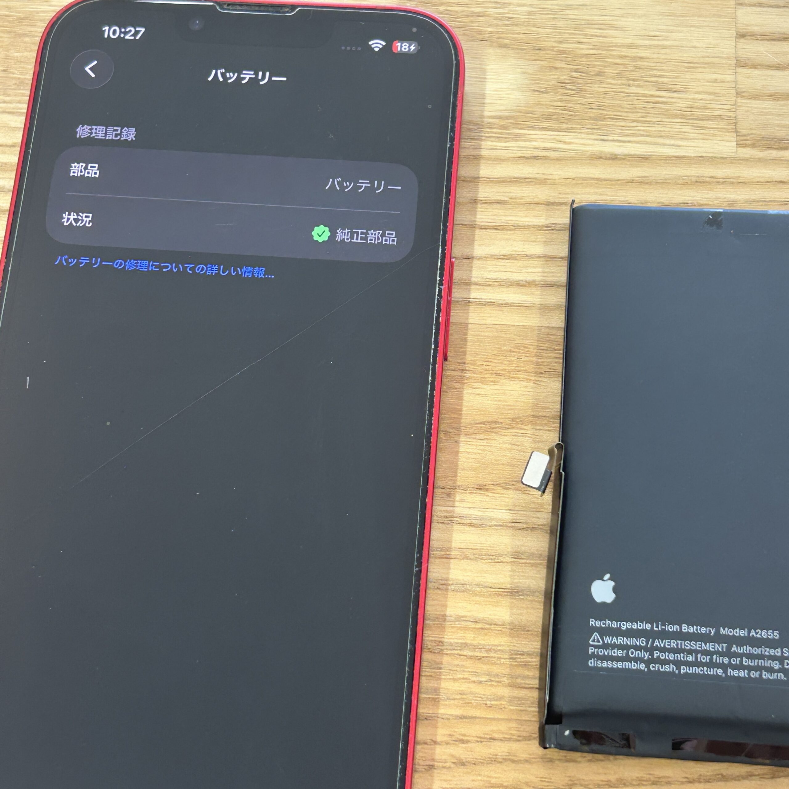 iPhone 13 Apple純正バッテリー交換