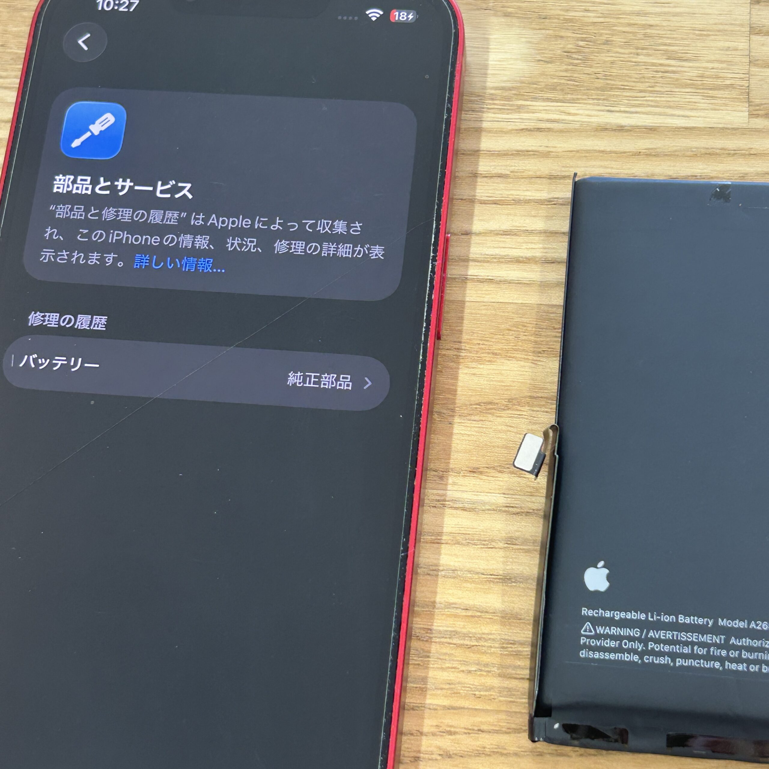iPhone 13 Apple純正バッテリー交換