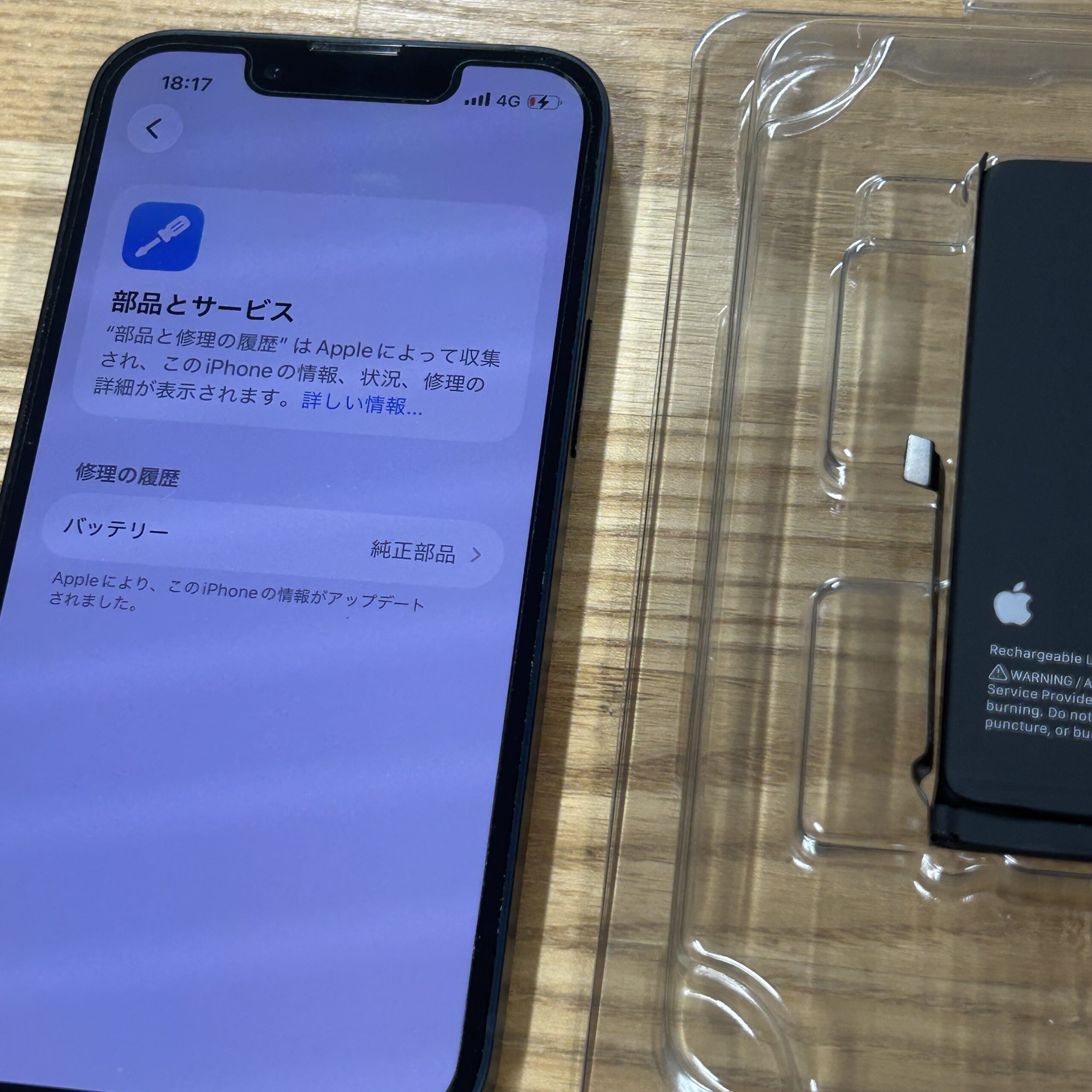 iPhone 13mini Apple純正バッテリー交換