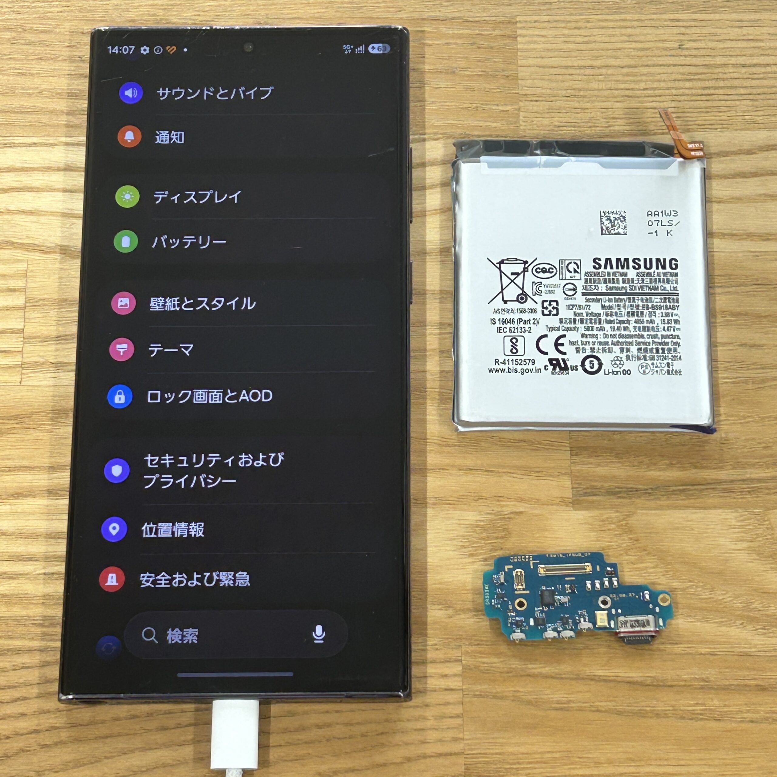 Android Galaxy S23ultra バッテリー交換, 充電口修理