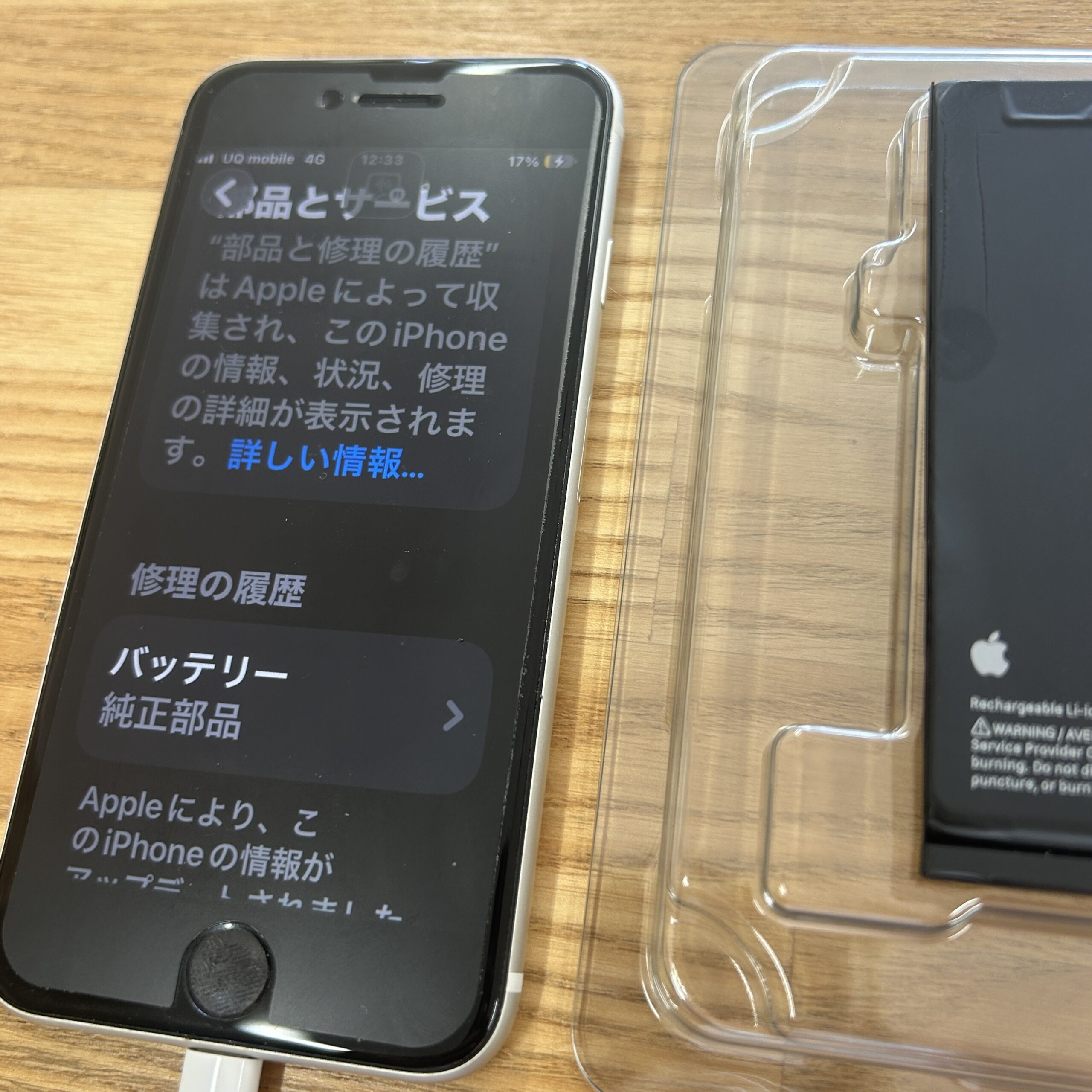 iPhone SE3 Apple純正バッテリー交換
