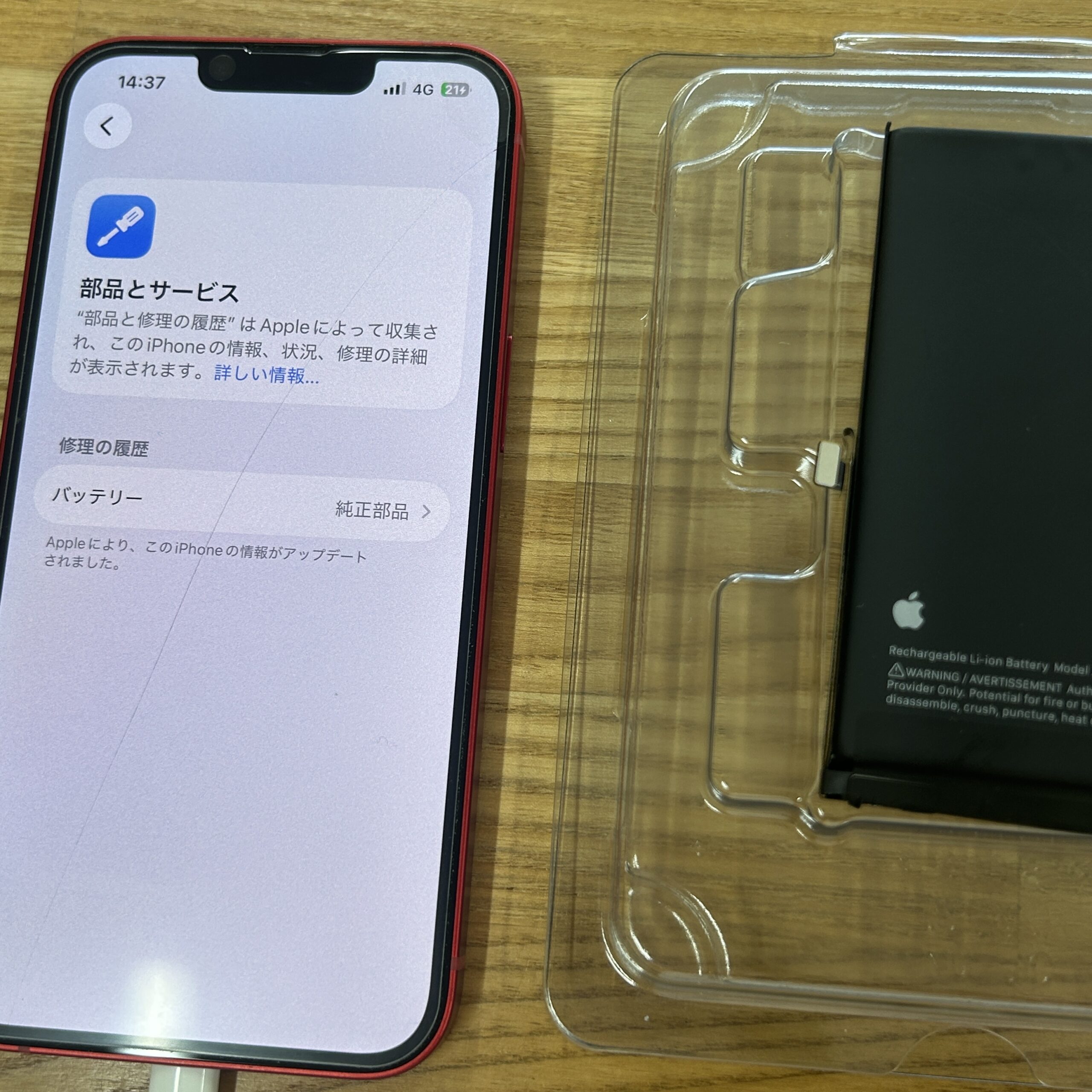iPhone 13mini Apple純正バッテリー交換