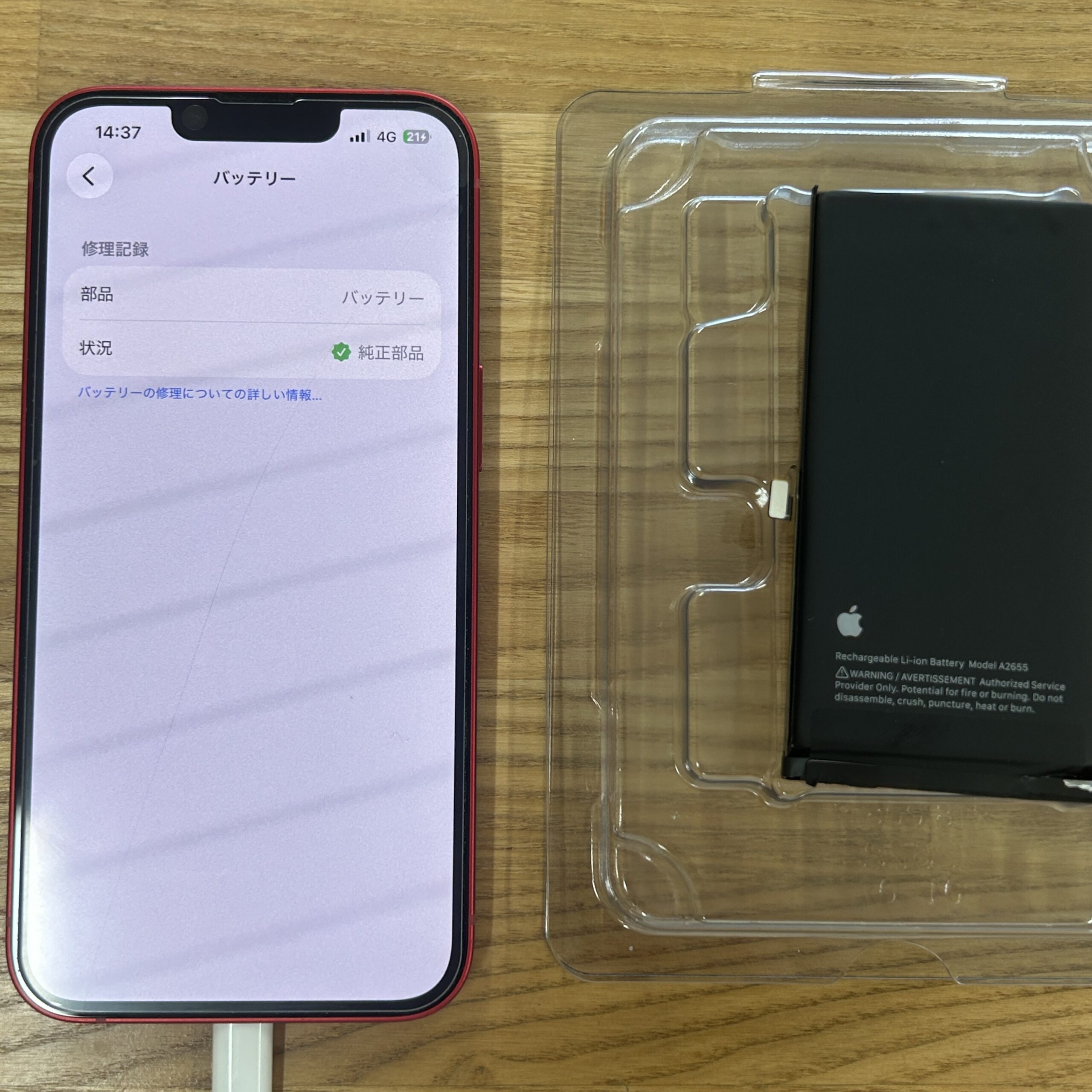 iPhone 13mini Apple純正バッテリー交換
